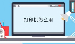 打印机怎么用视频教程,打印机视频教程快速上手指南